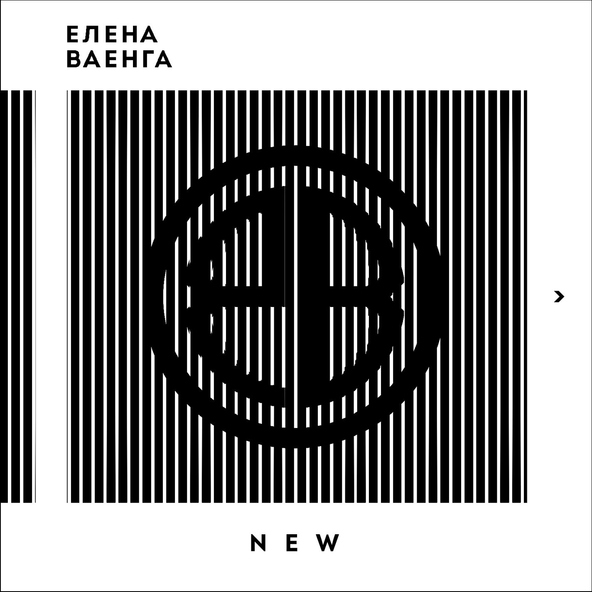 Елена Ваенга — Леди Ди